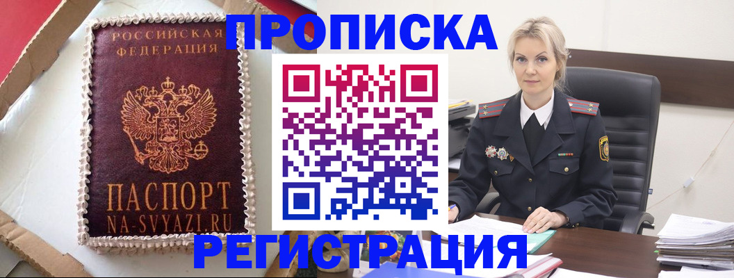 регистрация в Фрязино