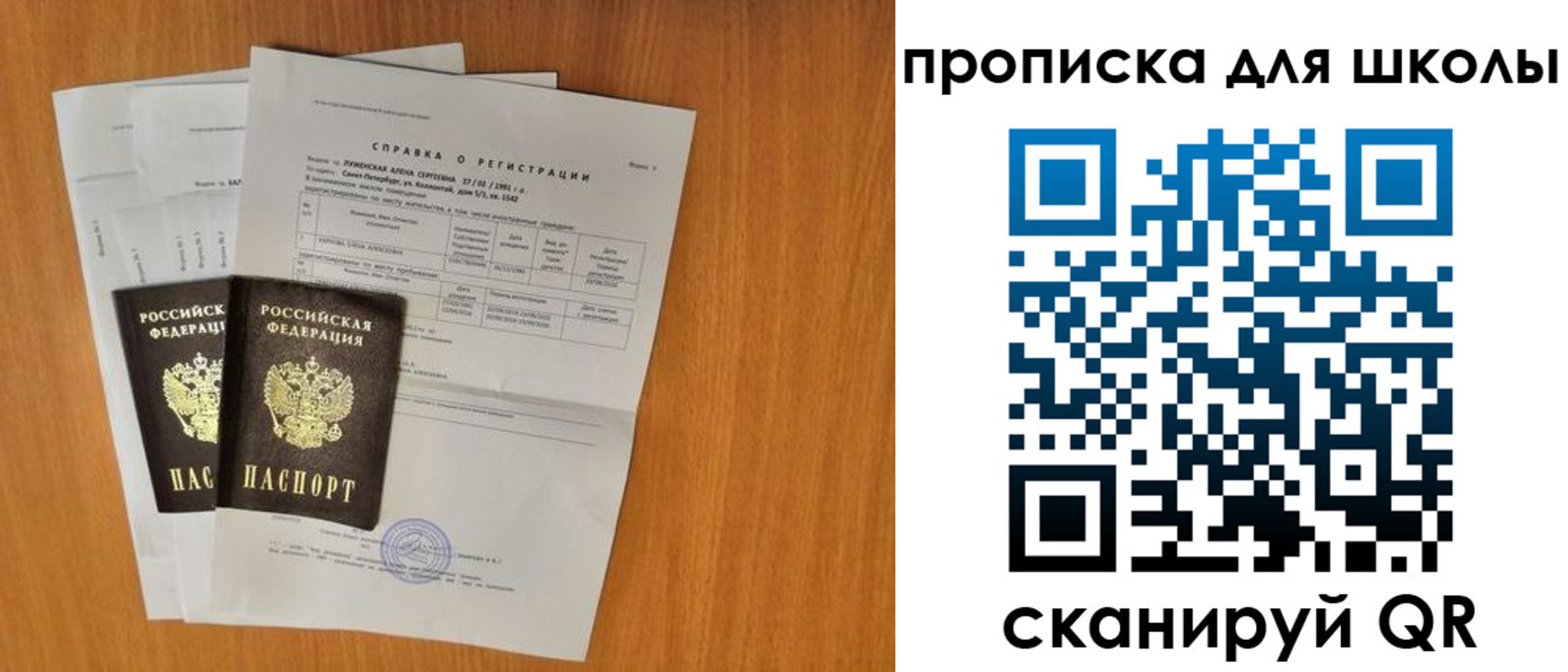временная регистрация для всех в Фрязино