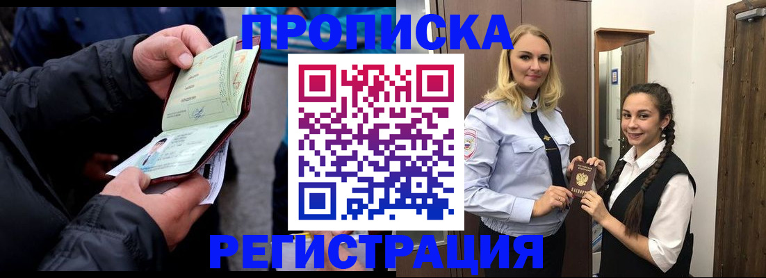 временная регистрация для школы в Фрязино