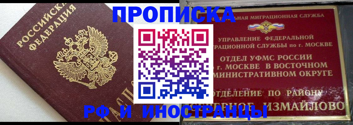временная регистрация для школы в Фрязино