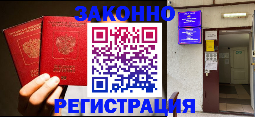 регистрация в Фрязино